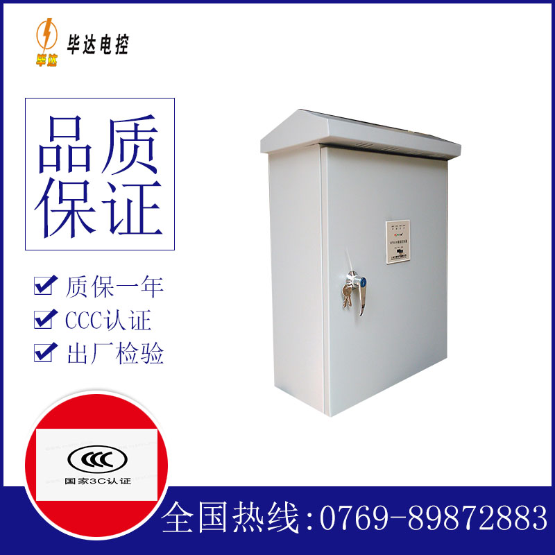 涪城排污泵控制箱