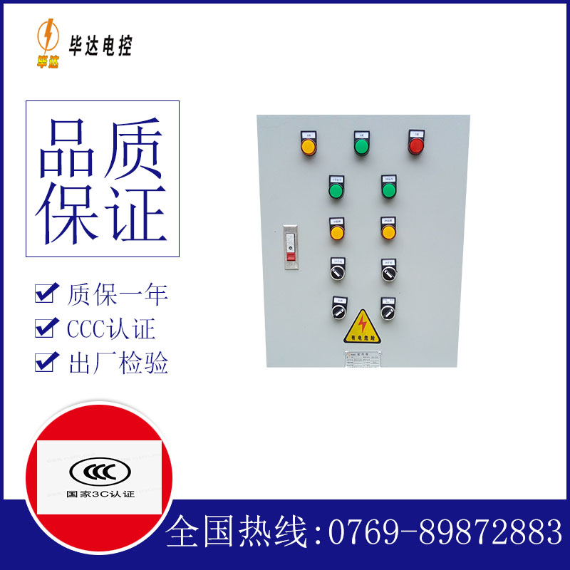 涪城水泵控制箱