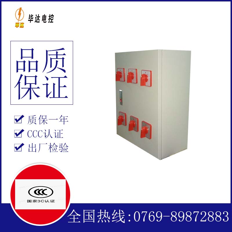 涪城电器控制箱